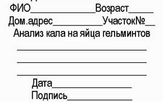 Как называется анализ на яйца глист