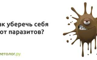 Как обработать мясо от паразитов