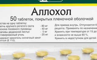 Аллохол чистка печени 14 дней