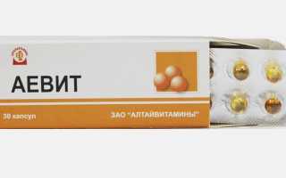 Как принимать аевит до еды или после