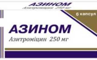Азитромицин без рецептов список