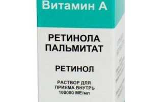 Ретинола пальмитат для кожи лица